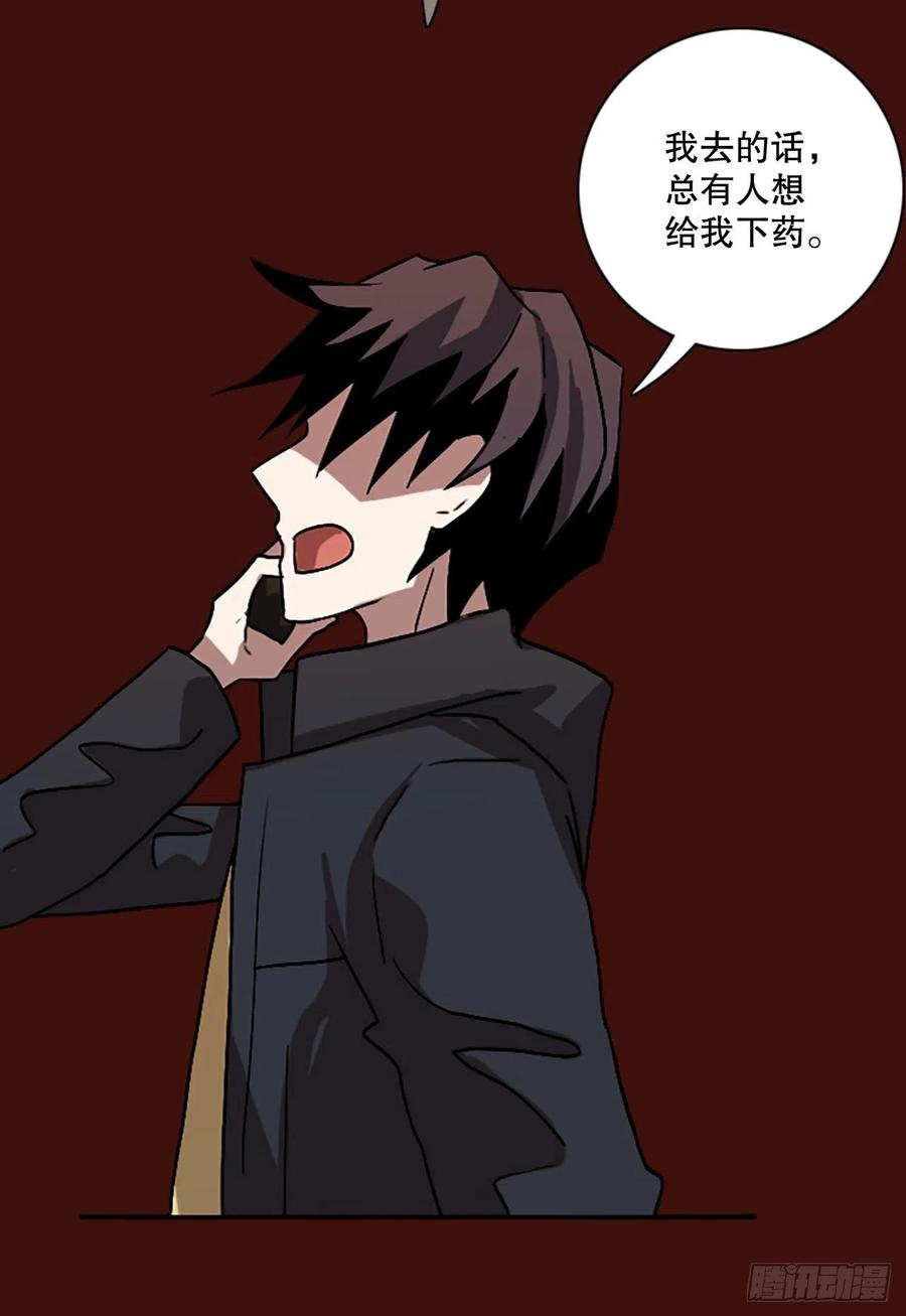 《梦境毁灭Dreamcide》151.恶魔所属（1） 第43页