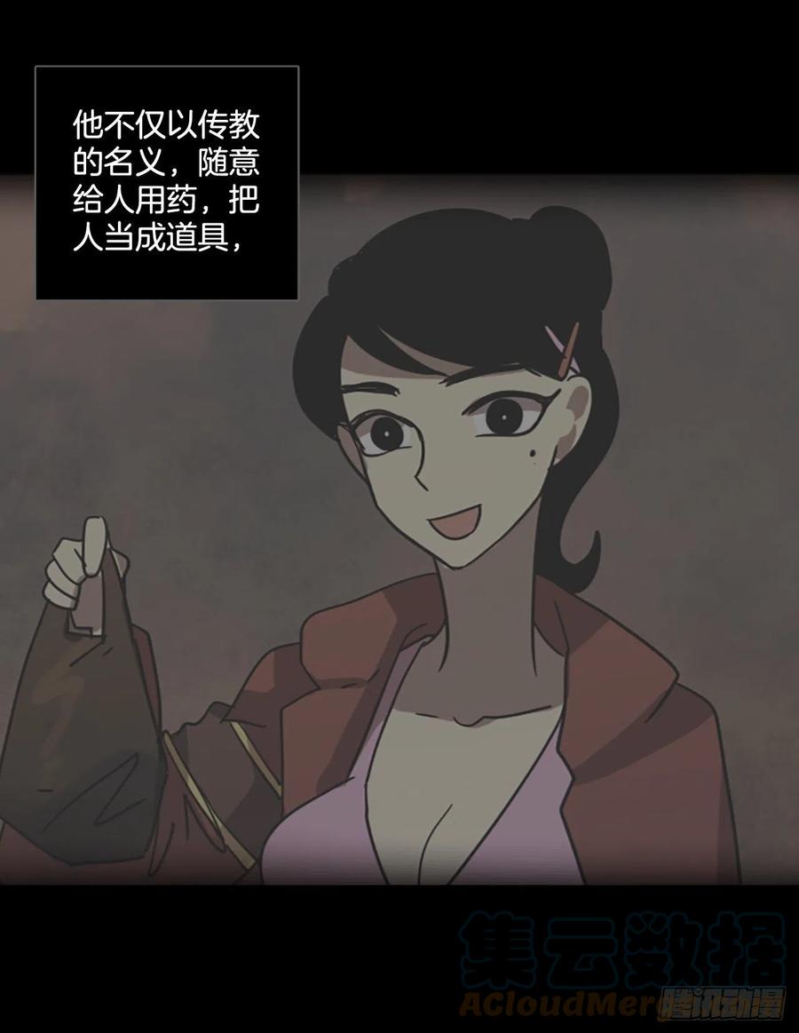 《梦境毁灭Dreamcide》154.恶魔所属（4） 第10页