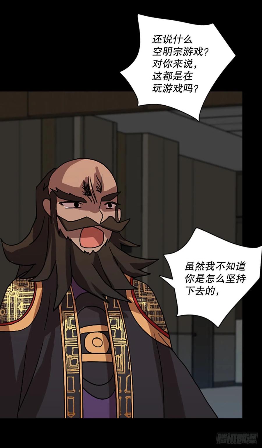 《梦境毁灭Dreamcide》154.恶魔所属（4） 第29页
