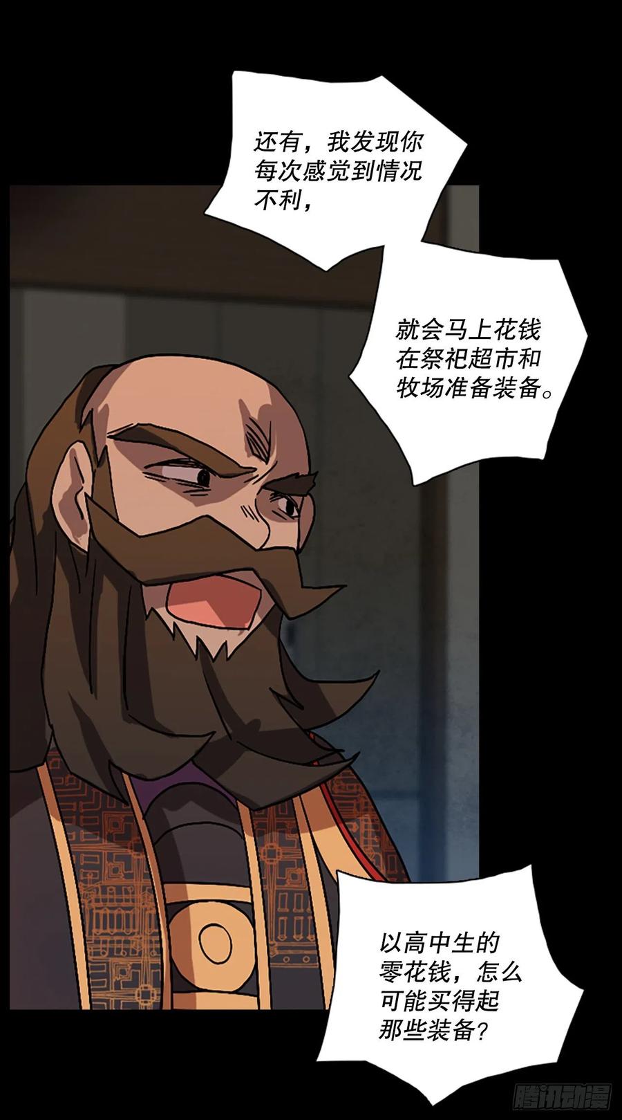 《梦境毁灭Dreamcide》154.恶魔所属（4） 第32页