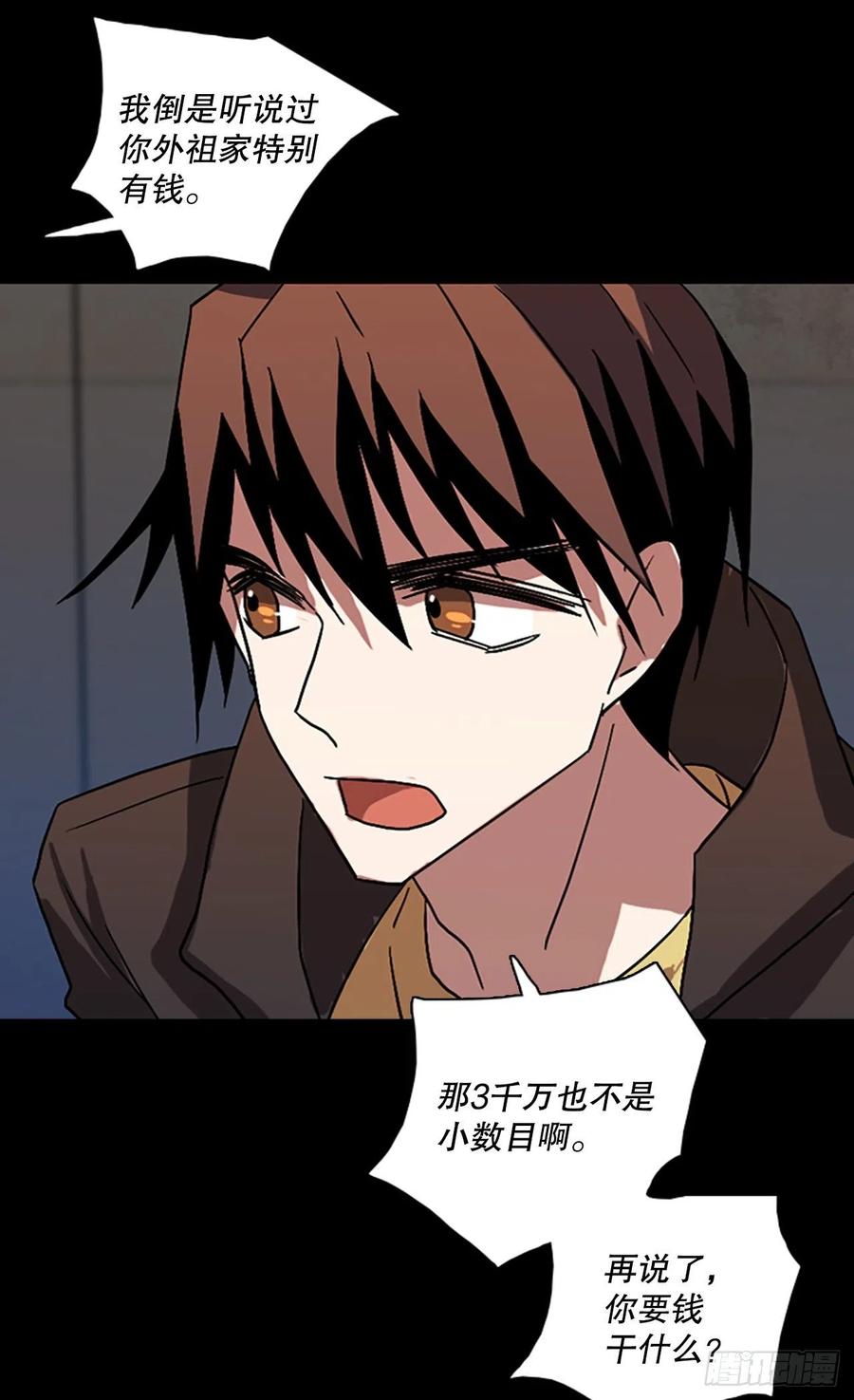 《梦境毁灭Dreamcide》154.恶魔所属（4） 第33页