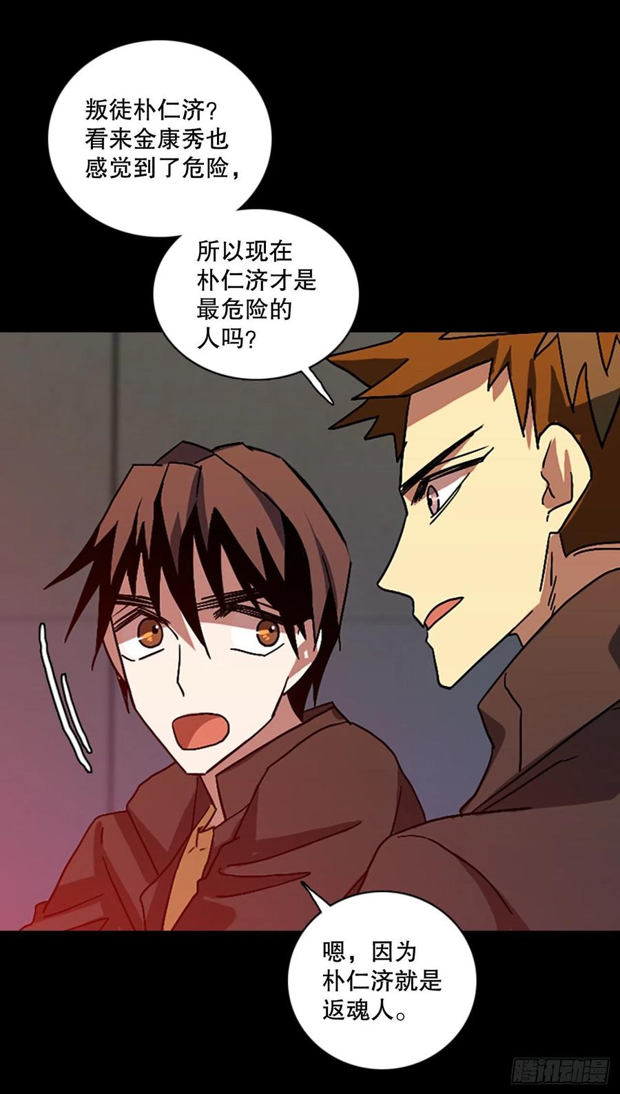 《梦境毁灭Dreamcide》154.恶魔所属（4） 第41页