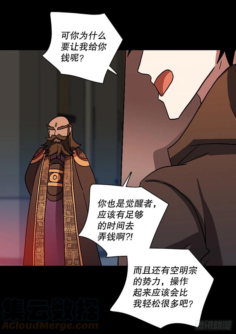 《梦境毁灭Dreamcide》154.恶魔所属（4） 第49页