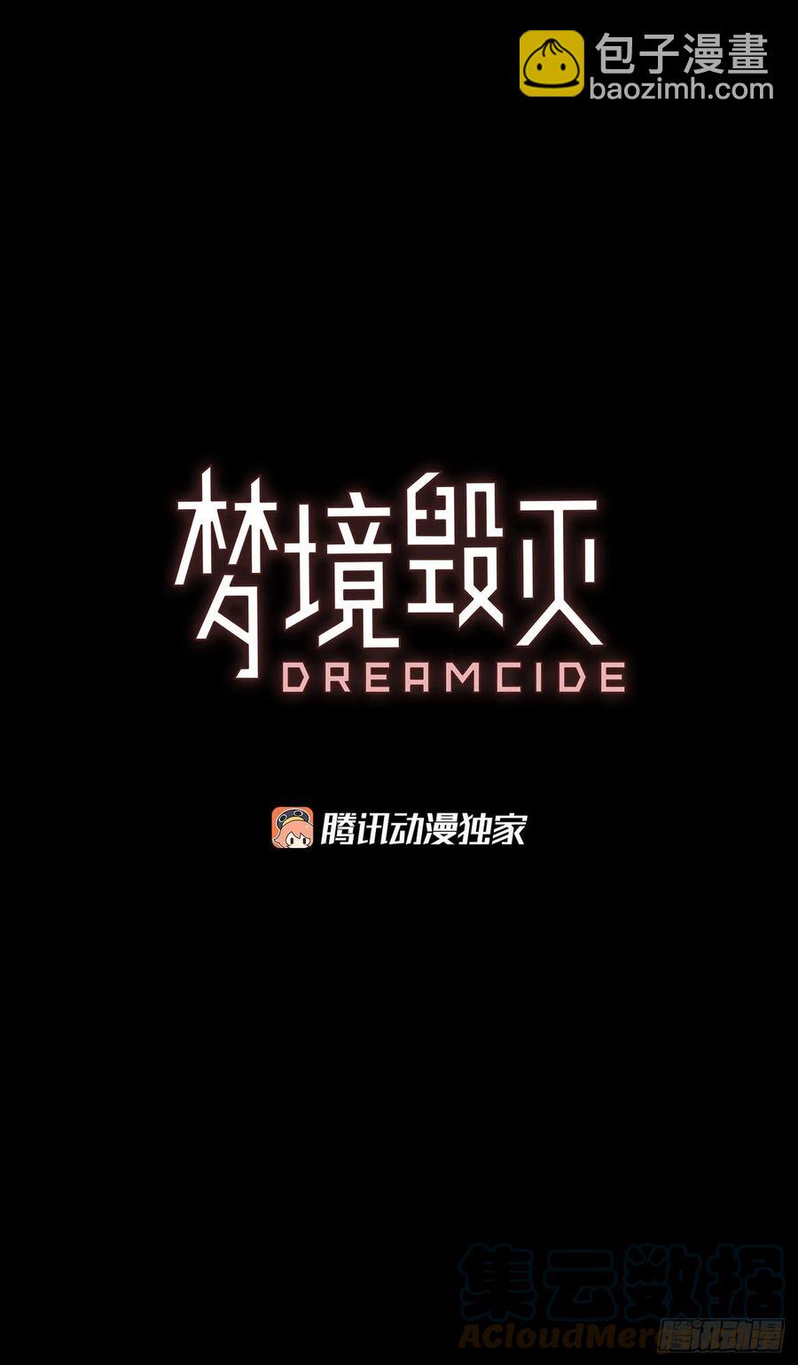 《梦境毁灭Dreamcide》154.恶魔所属（4） 第4页