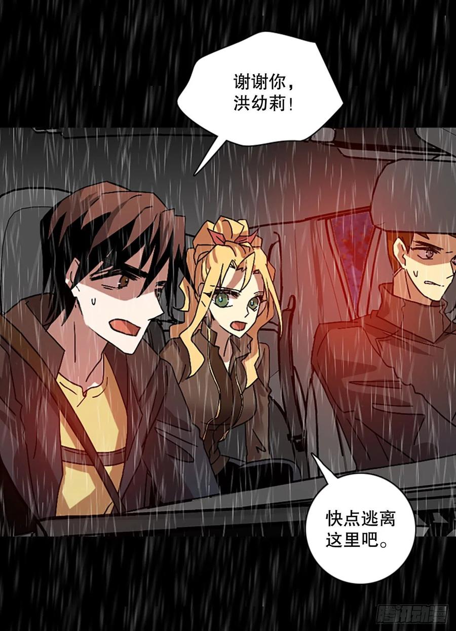 《梦境毁灭Dreamcide》152.恶魔所属（2） 第36页