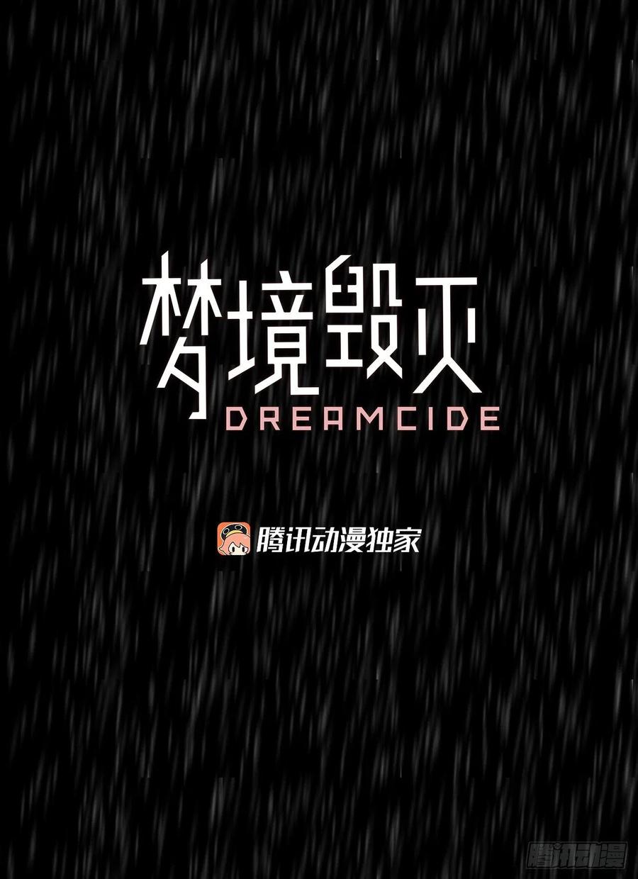 《梦境毁灭Dreamcide》152.恶魔所属（2） 第4页