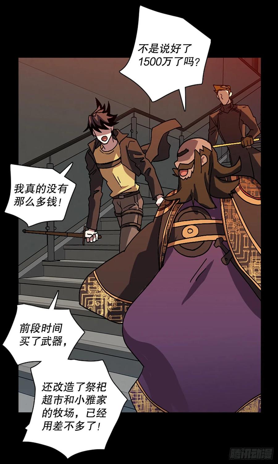 《梦境毁灭Dreamcide》155.恶魔所属（5） 第18页