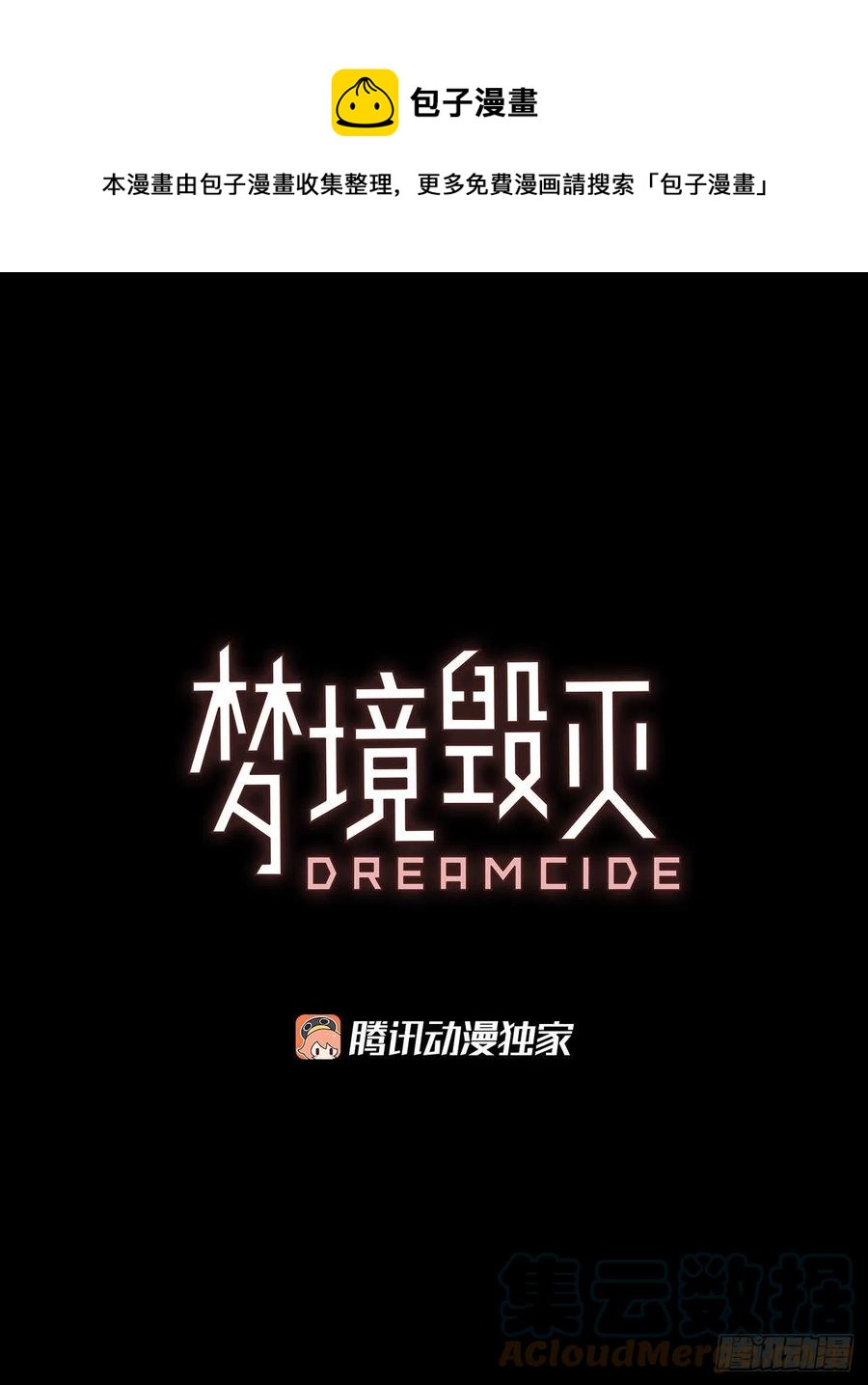 《梦境毁灭Dreamcide》155.恶魔所属（5） 第1页
