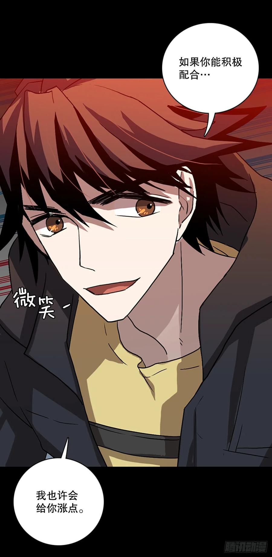 《梦境毁灭Dreamcide》155.恶魔所属（5） 第20页
