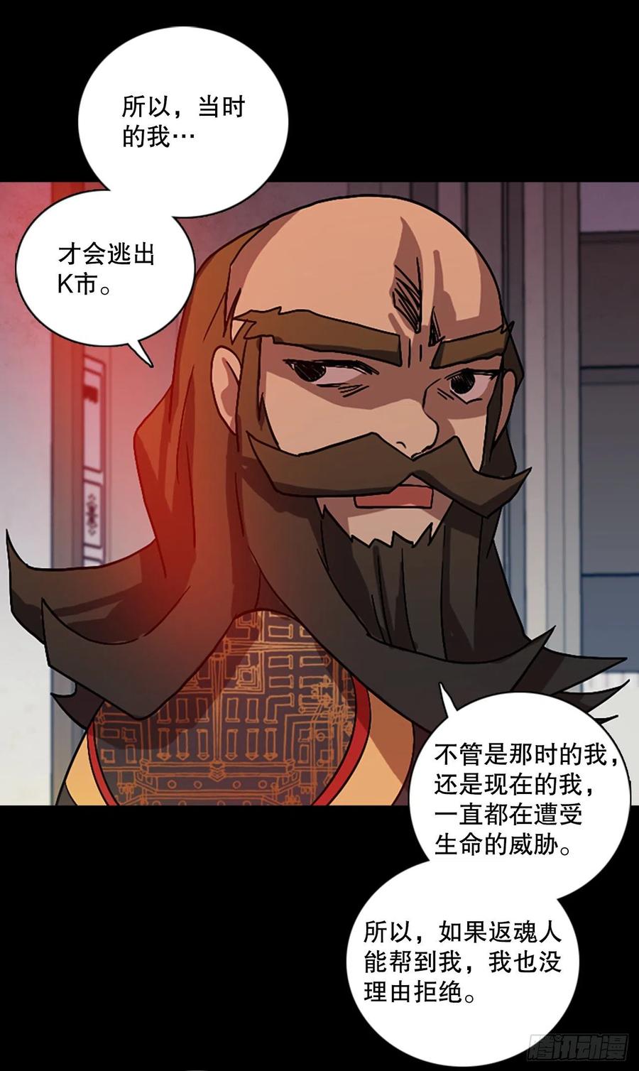 《梦境毁灭Dreamcide》155.恶魔所属（5） 第47页