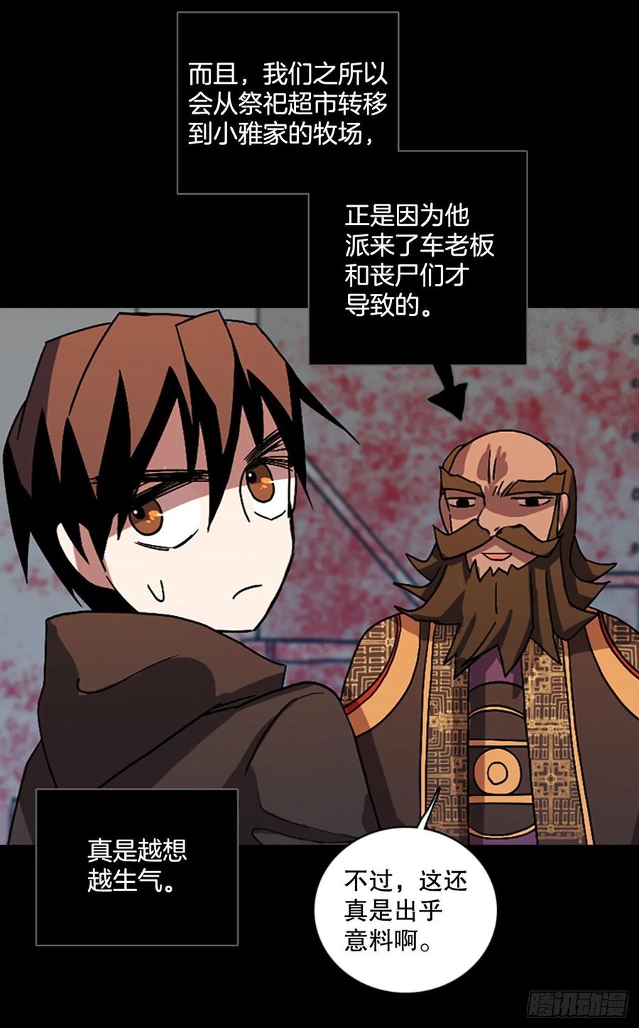 《梦境毁灭Dreamcide》153.恶魔所属（3） 第22页