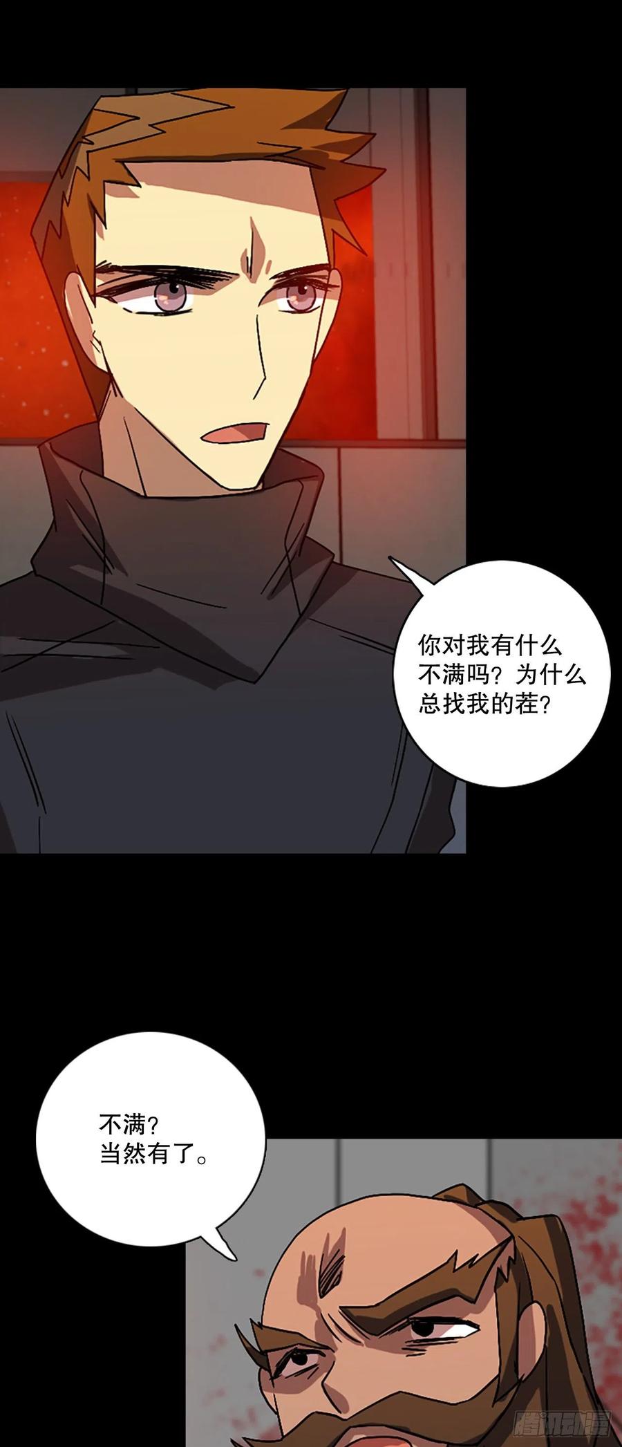 《梦境毁灭Dreamcide》153.恶魔所属（3） 第24页