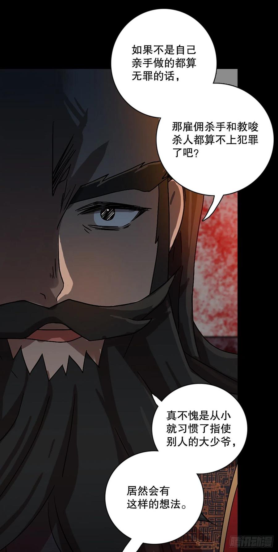 《梦境毁灭Dreamcide》153.恶魔所属（3） 第27页