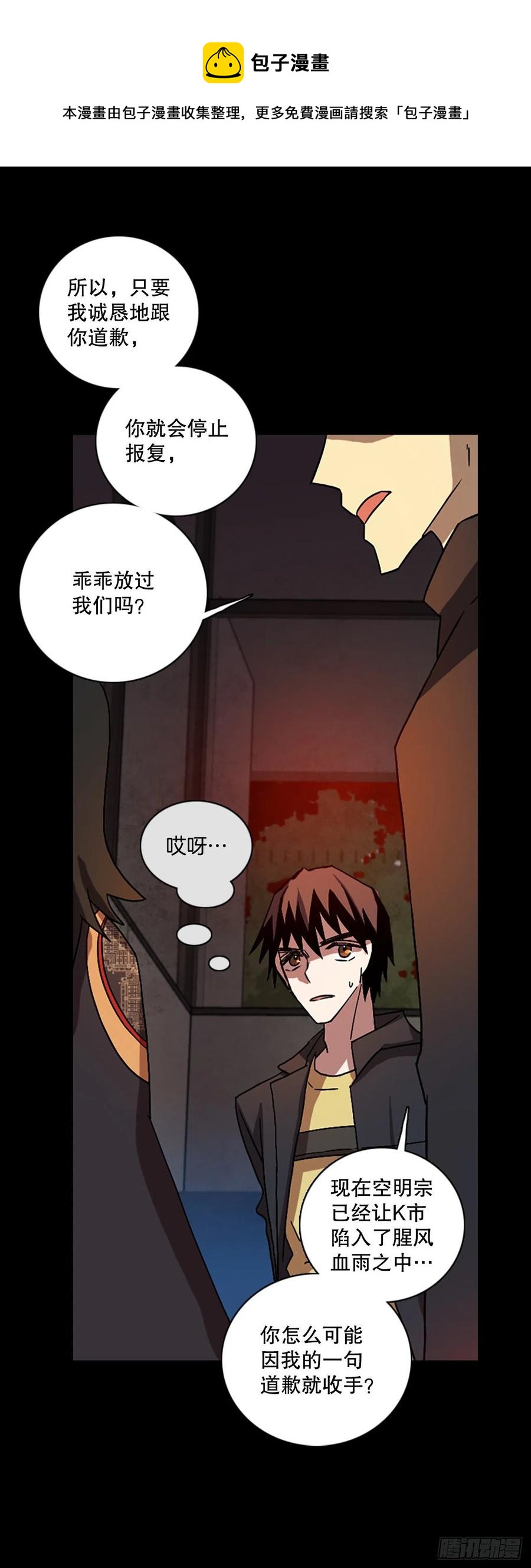 《梦境毁灭Dreamcide》153.恶魔所属（3） 第29页