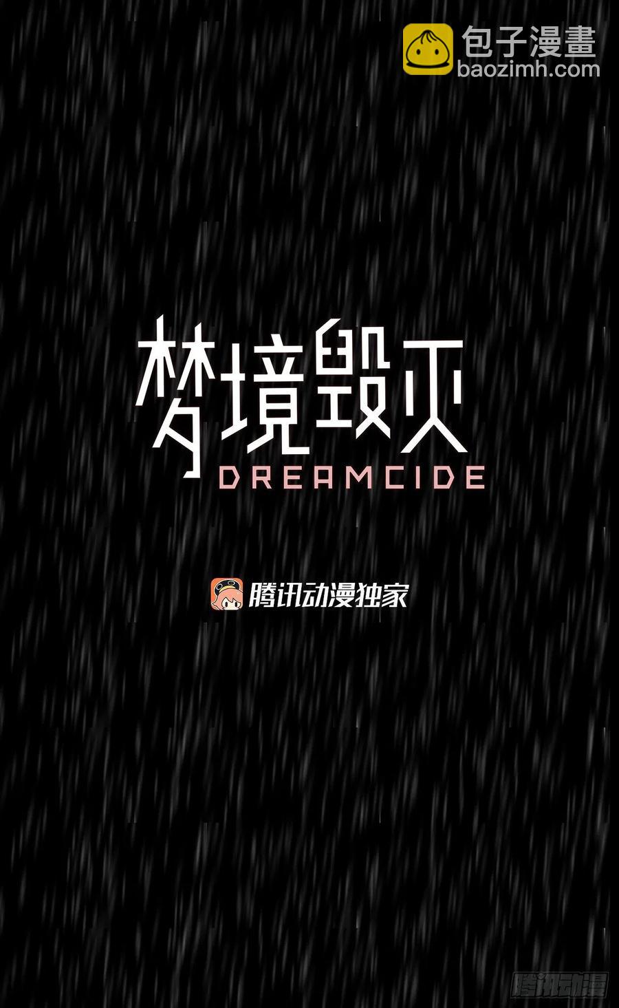《梦境毁灭Dreamcide》153.恶魔所属（3） 第3页