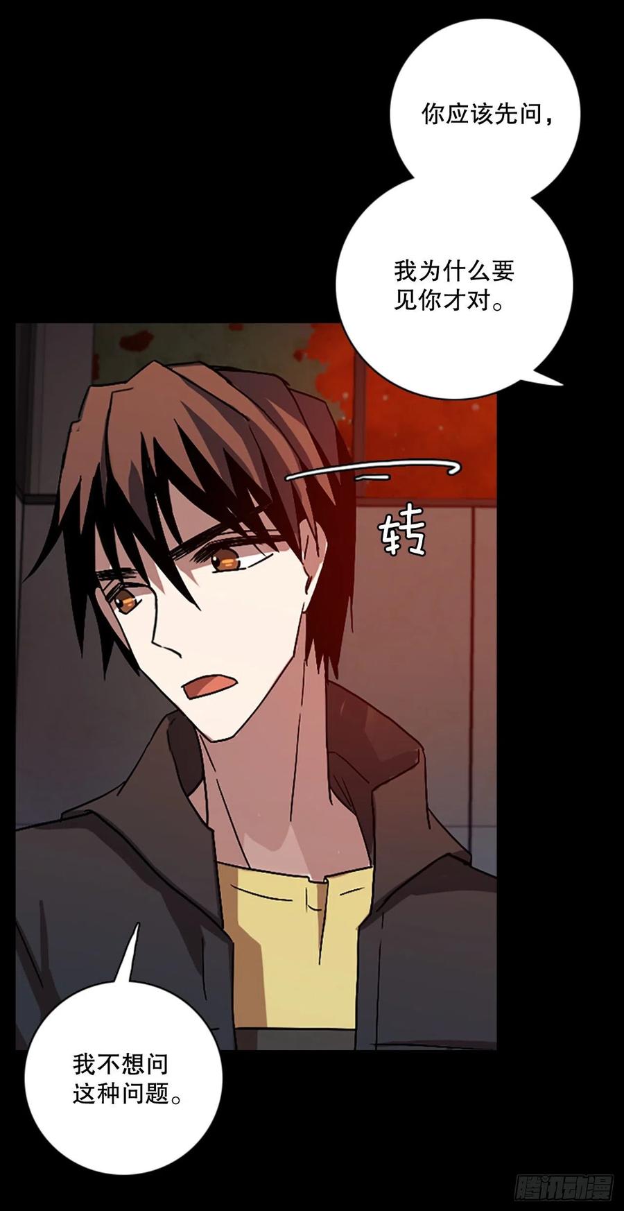 《梦境毁灭Dreamcide》153.恶魔所属（3） 第40页