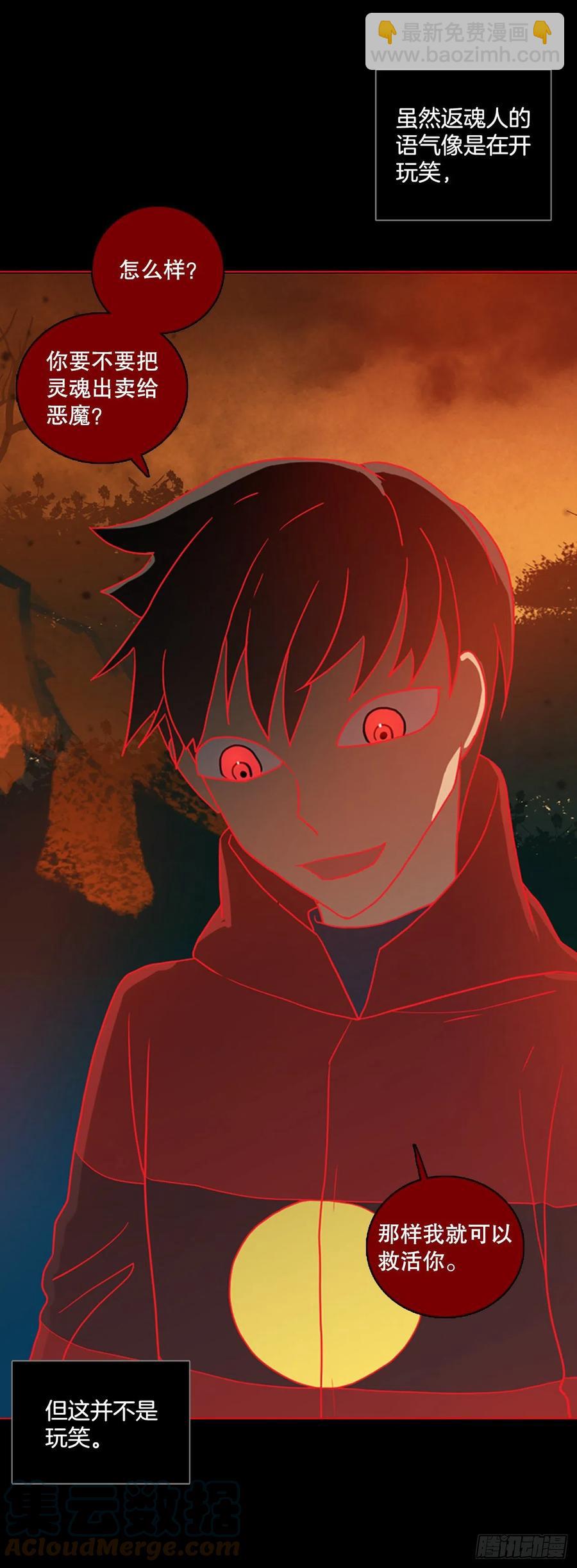 《梦境毁灭Dreamcide》159.恶魔所属（9） 第19页