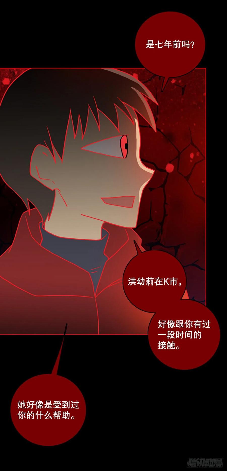 《梦境毁灭Dreamcide》159.恶魔所属（9） 第29页