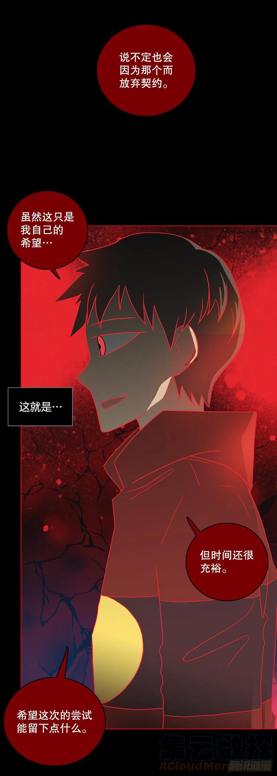 《梦境毁灭Dreamcide》159.恶魔所属（9） 第34页