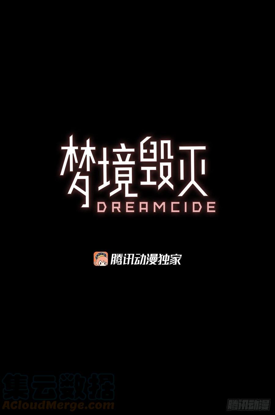 《梦境毁灭Dreamcide》159.恶魔所属（9） 第4页