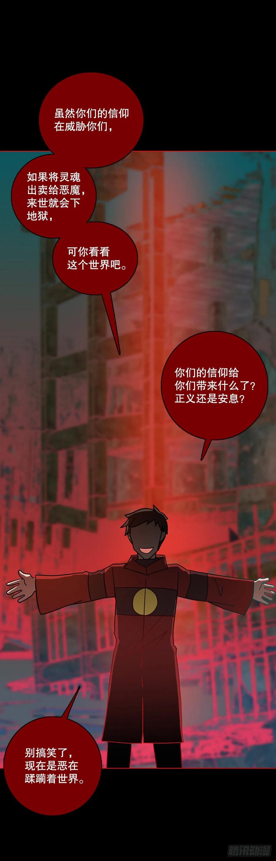 《梦境毁灭Dreamcide》158.恶魔所属（8） 第14页