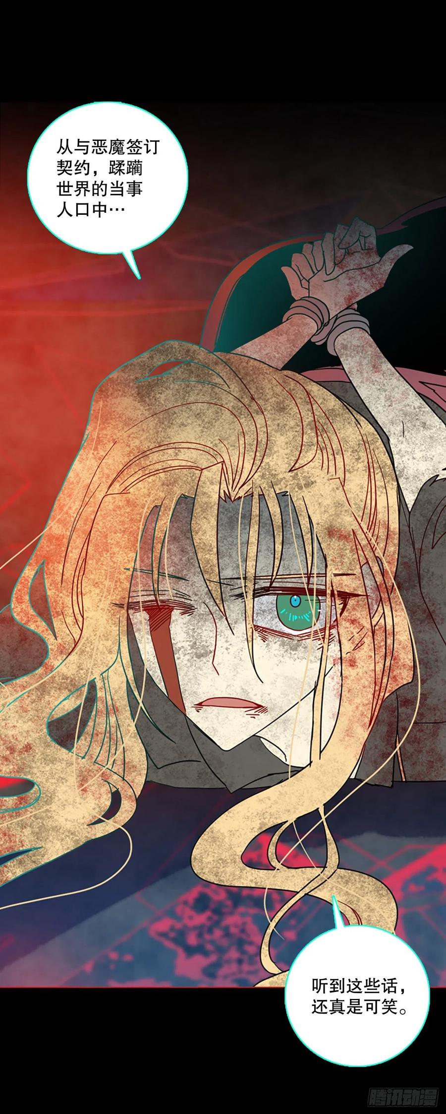 《梦境毁灭Dreamcide》158.恶魔所属（8） 第17页