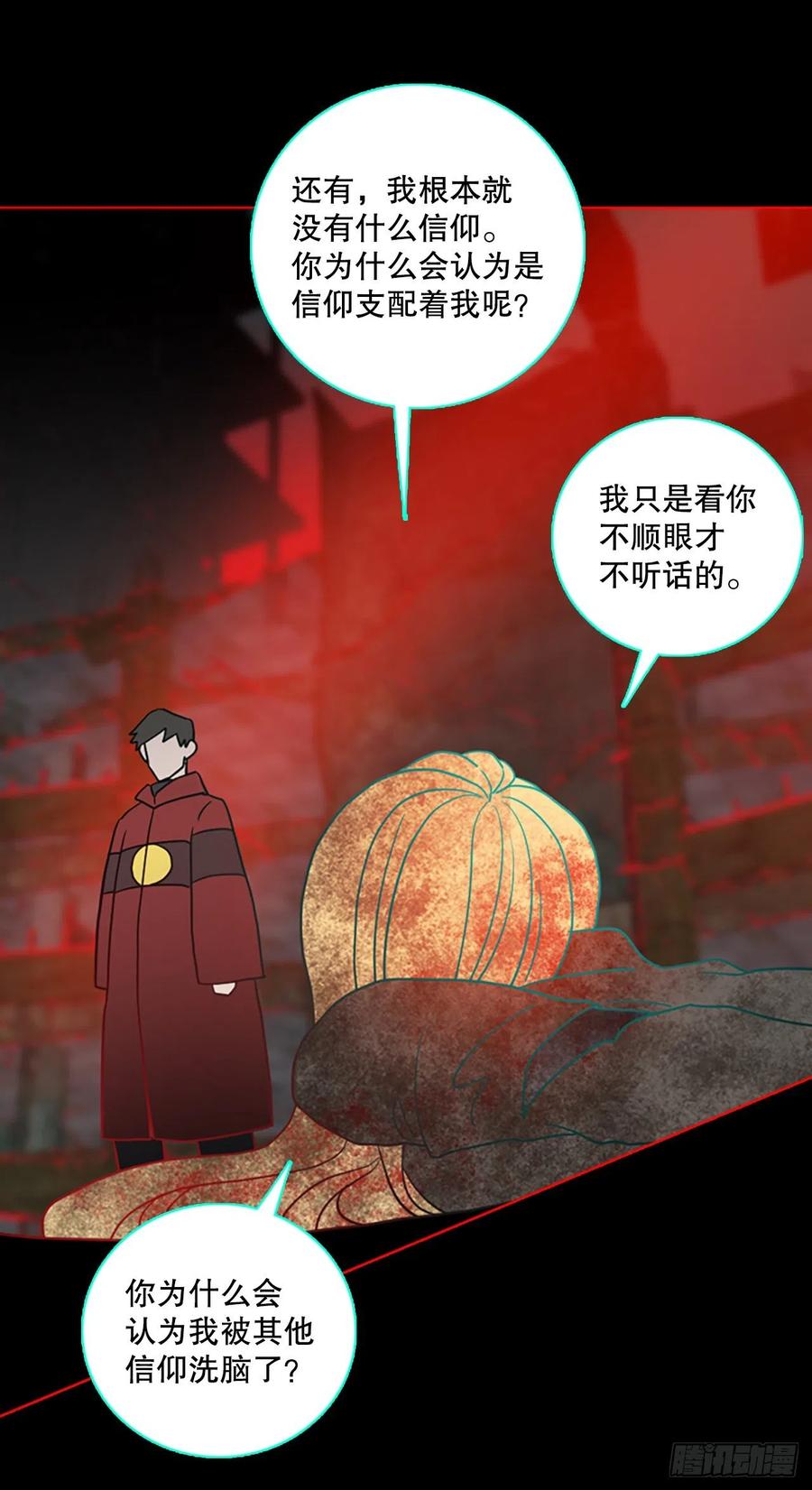 《梦境毁灭Dreamcide》158.恶魔所属（8） 第18页