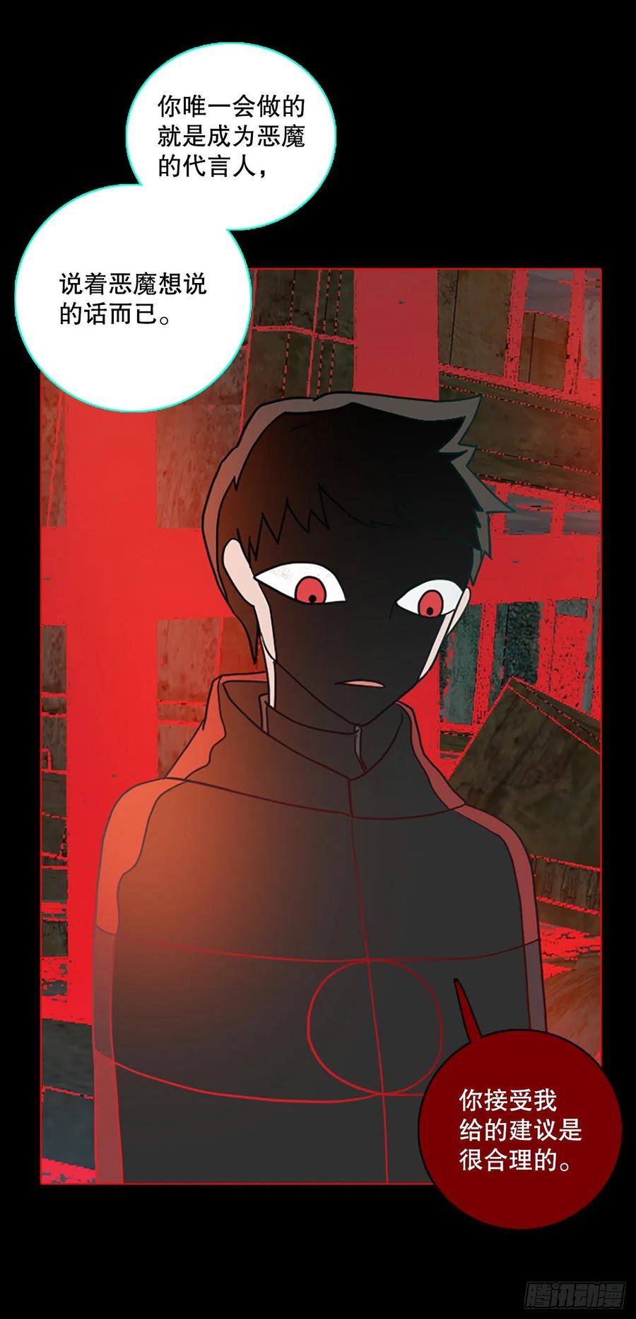 《梦境毁灭Dreamcide》158.恶魔所属（8） 第20页
