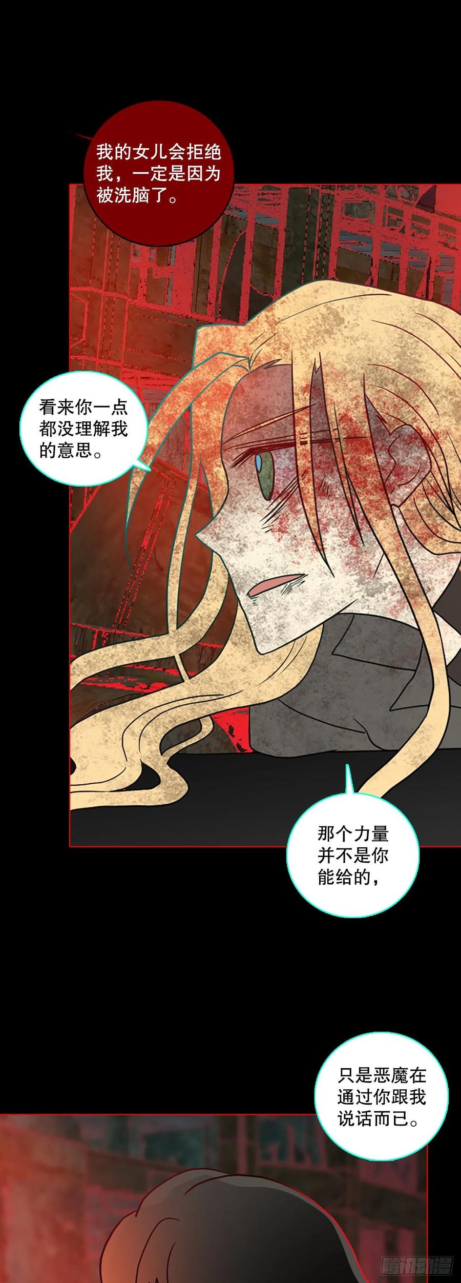 《梦境毁灭Dreamcide》158.恶魔所属（8） 第21页