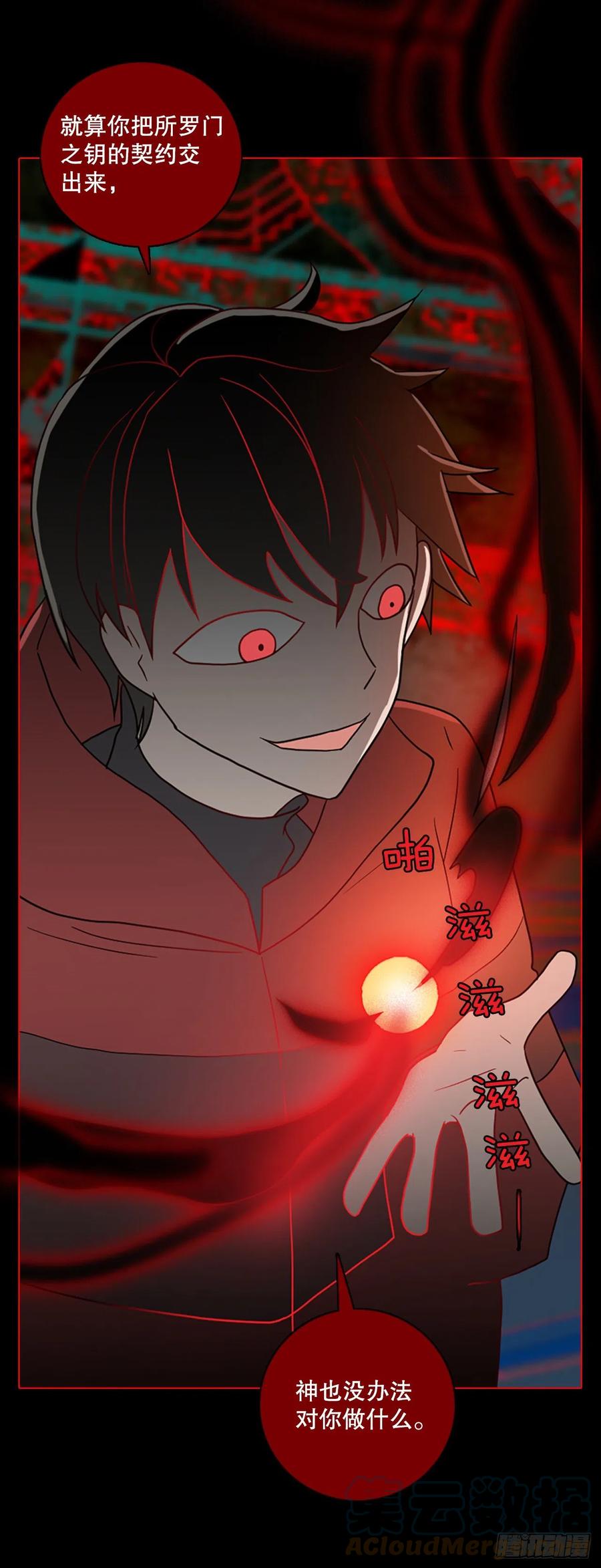 《梦境毁灭Dreamcide》158.恶魔所属（8） 第25页
