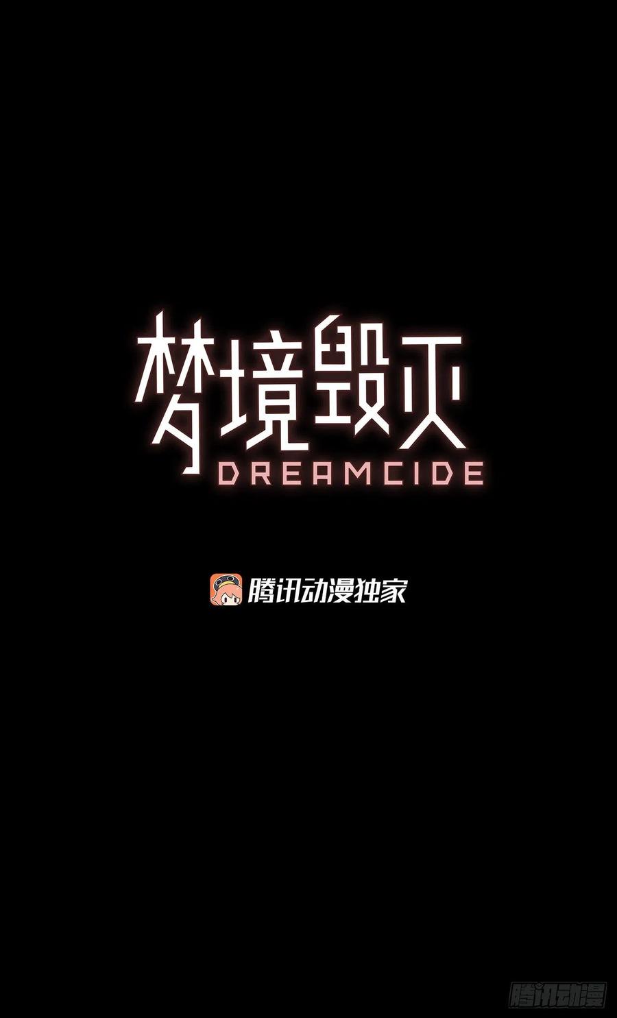 《梦境毁灭Dreamcide》158.恶魔所属（8） 第3页