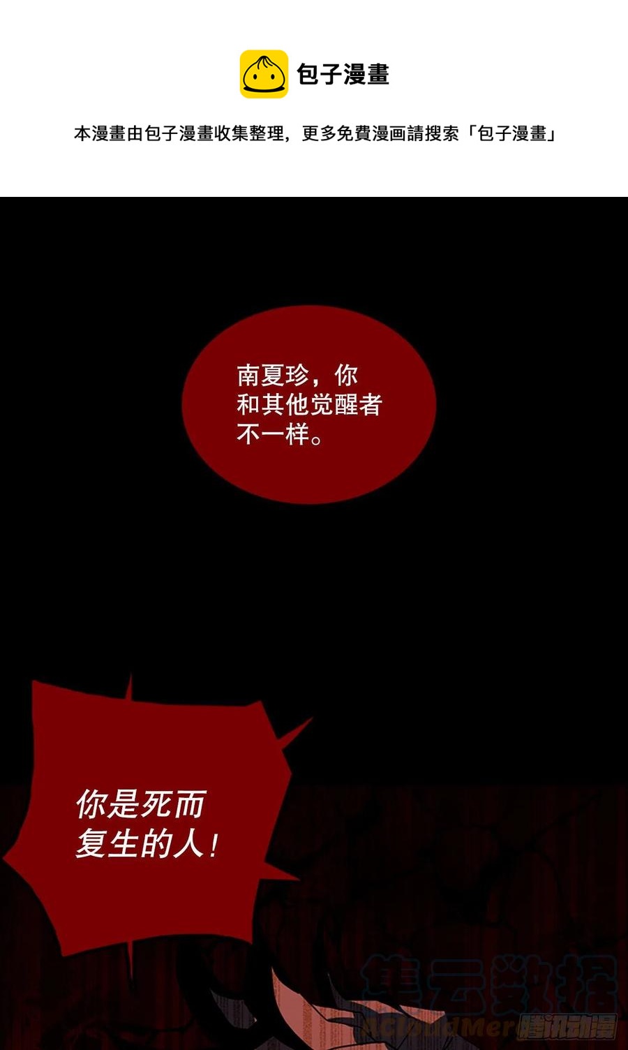 《梦境毁灭Dreamcide》157.恶魔所属（7） 第1页
