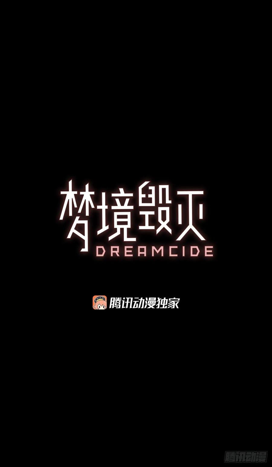 《梦境毁灭Dreamcide》157.恶魔所属（7） 第3页