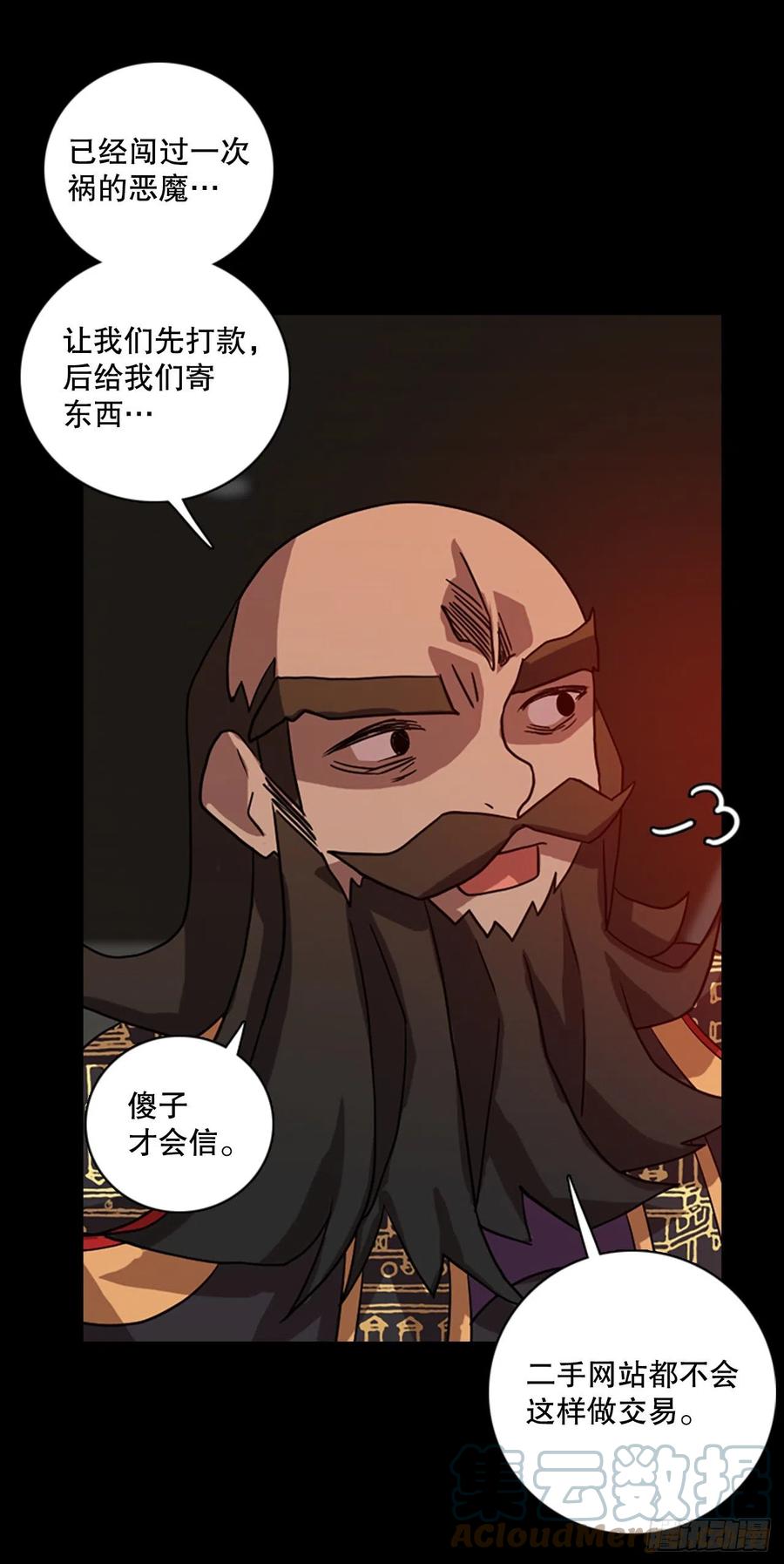 《梦境毁灭Dreamcide》157.恶魔所属（7） 第7页
