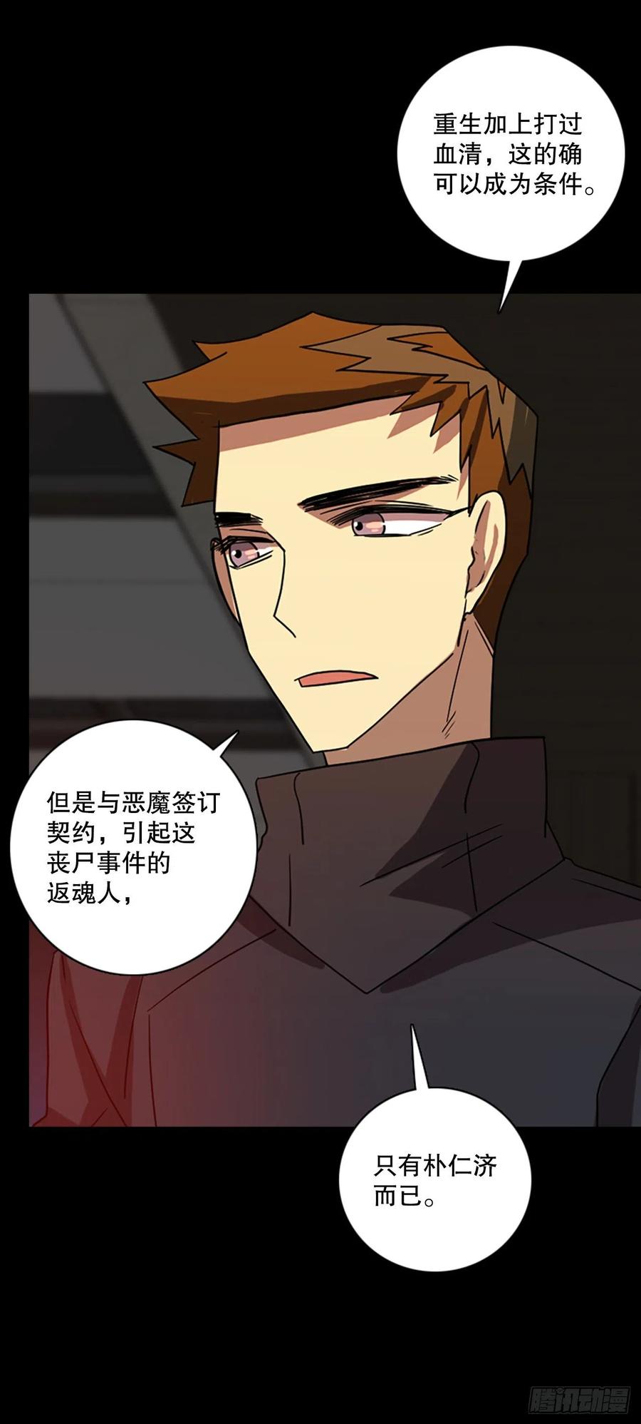 《梦境毁灭Dreamcide》157.恶魔所属（7） 第9页