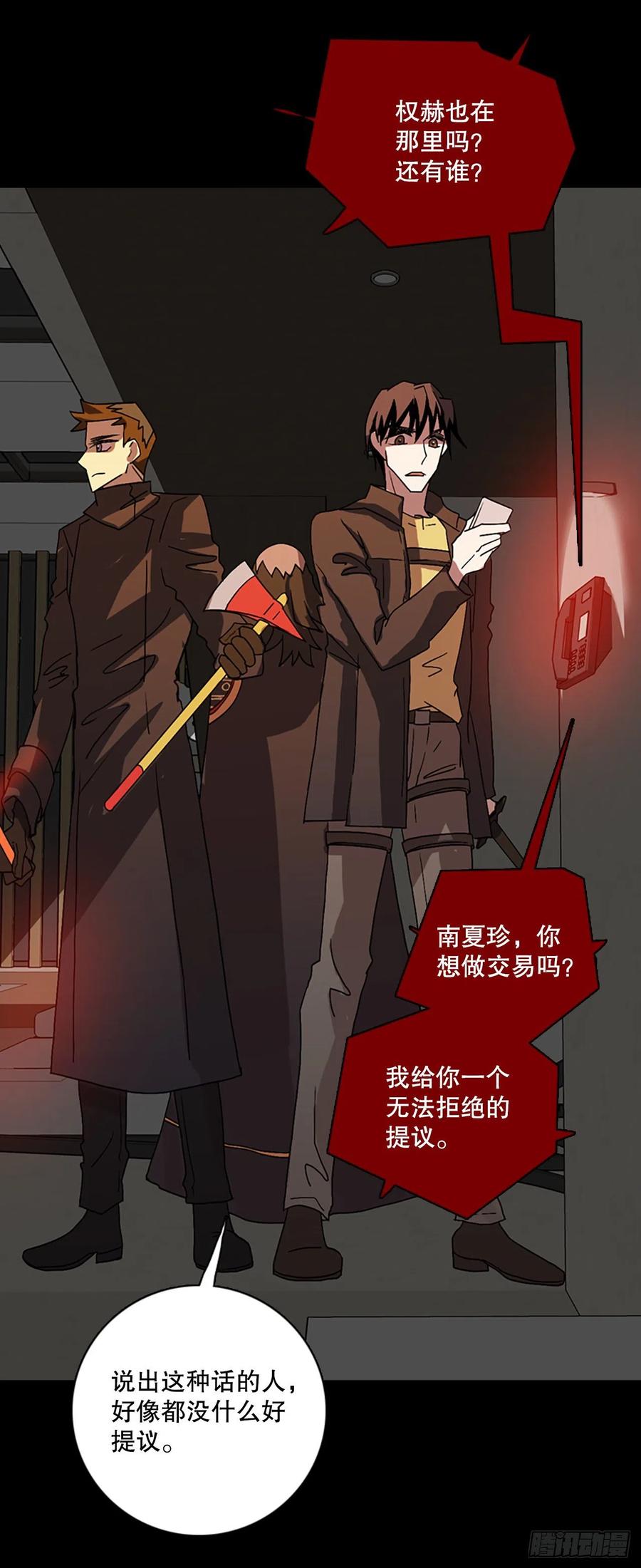 《梦境毁灭Dreamcide》156.恶魔所属（6） 第44页