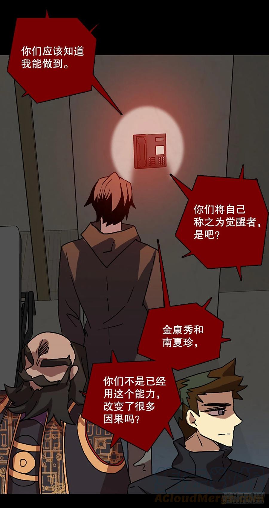 《梦境毁灭Dreamcide》156.恶魔所属（6） 第49页