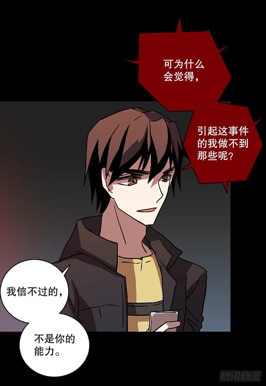 《梦境毁灭Dreamcide》156.恶魔所属（6） 第50页