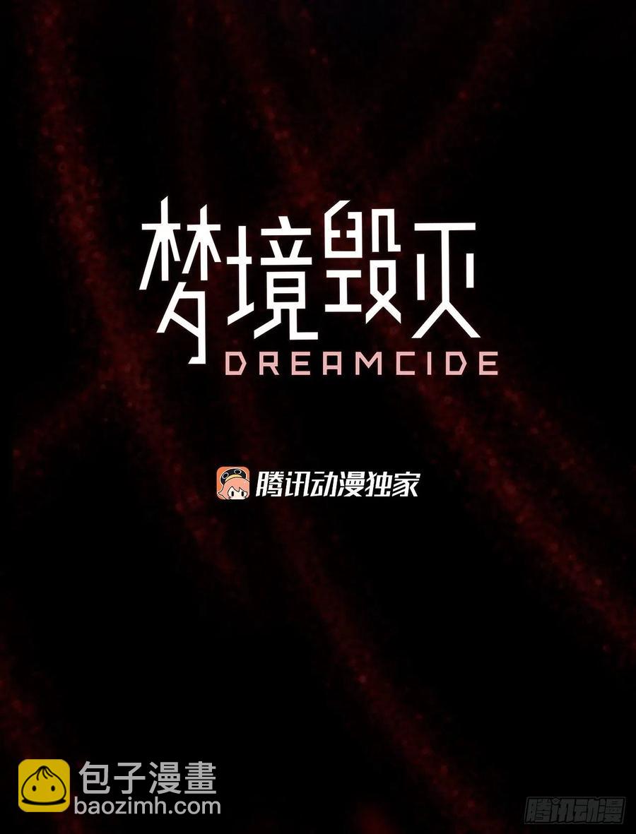 《梦境毁灭Dreamcide》156.恶魔所属（6） 第6页