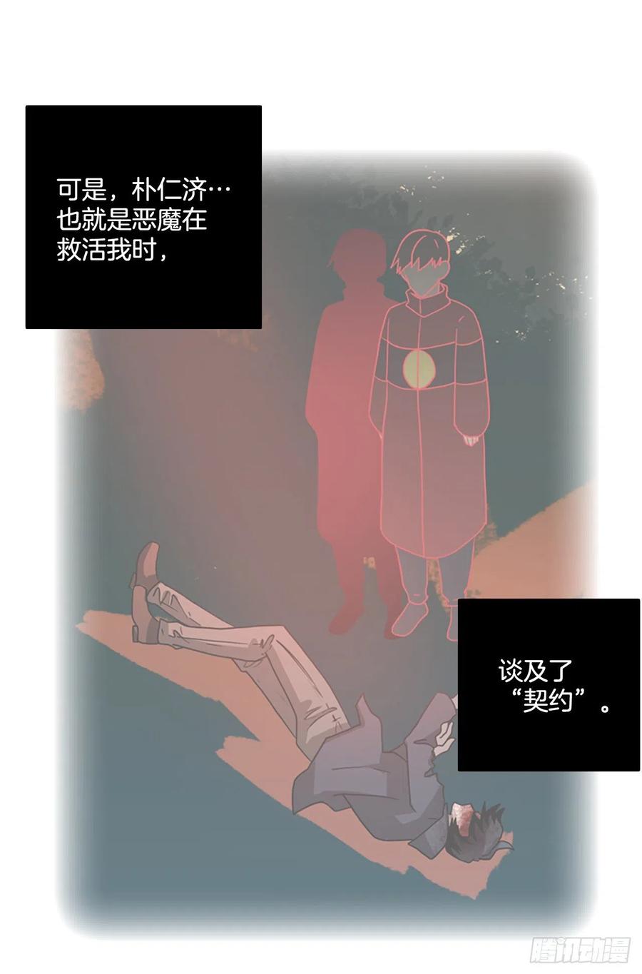 《梦境毁灭Dreamcide》161.death（2） 第21页