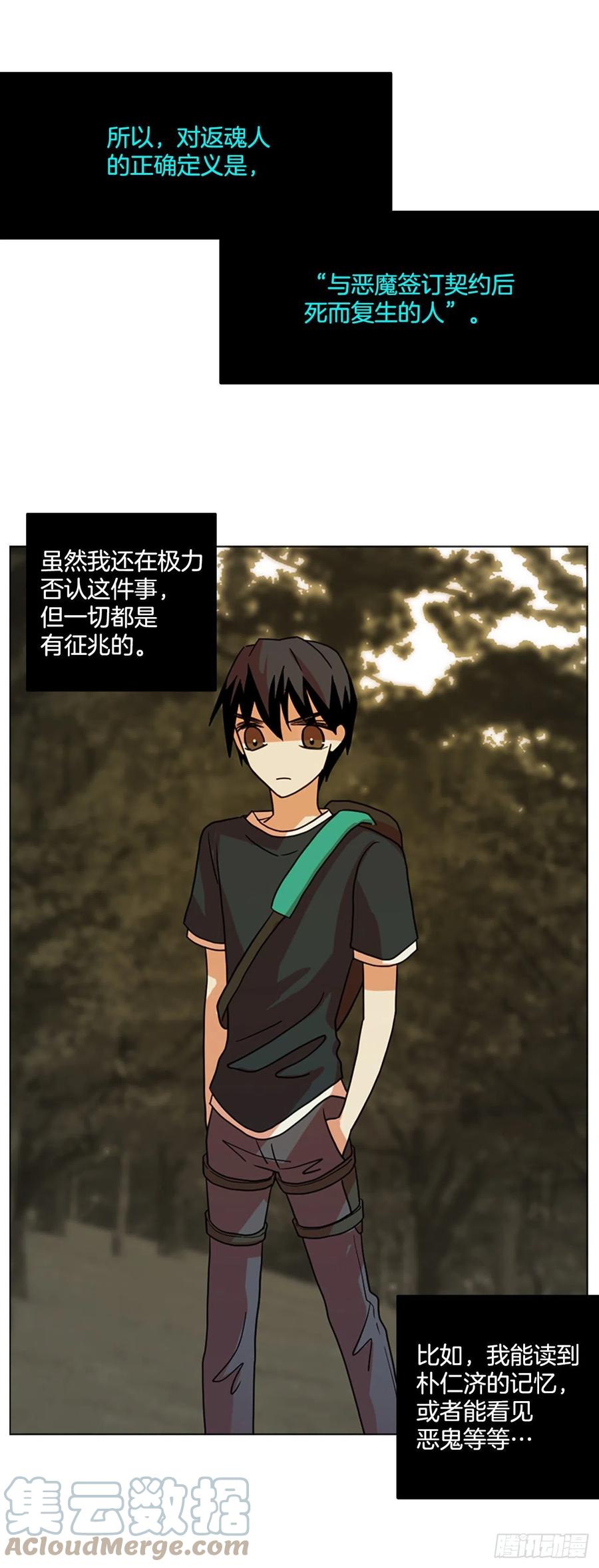 《梦境毁灭Dreamcide》161.death（2） 第22页