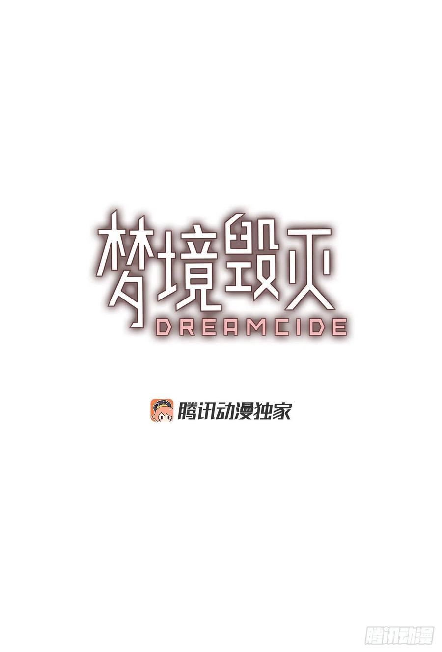 《梦境毁灭Dreamcide》161.death（2） 第3页