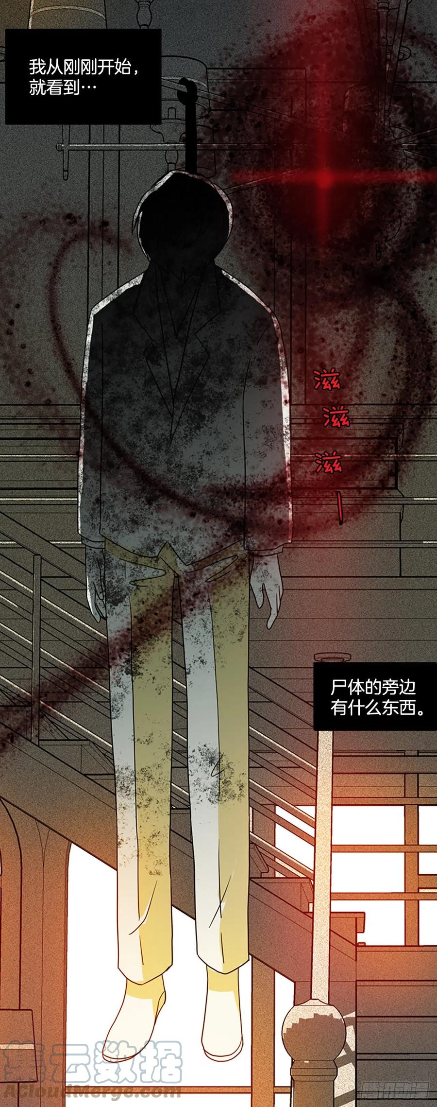 《梦境毁灭Dreamcide》162.death（3） 第16页