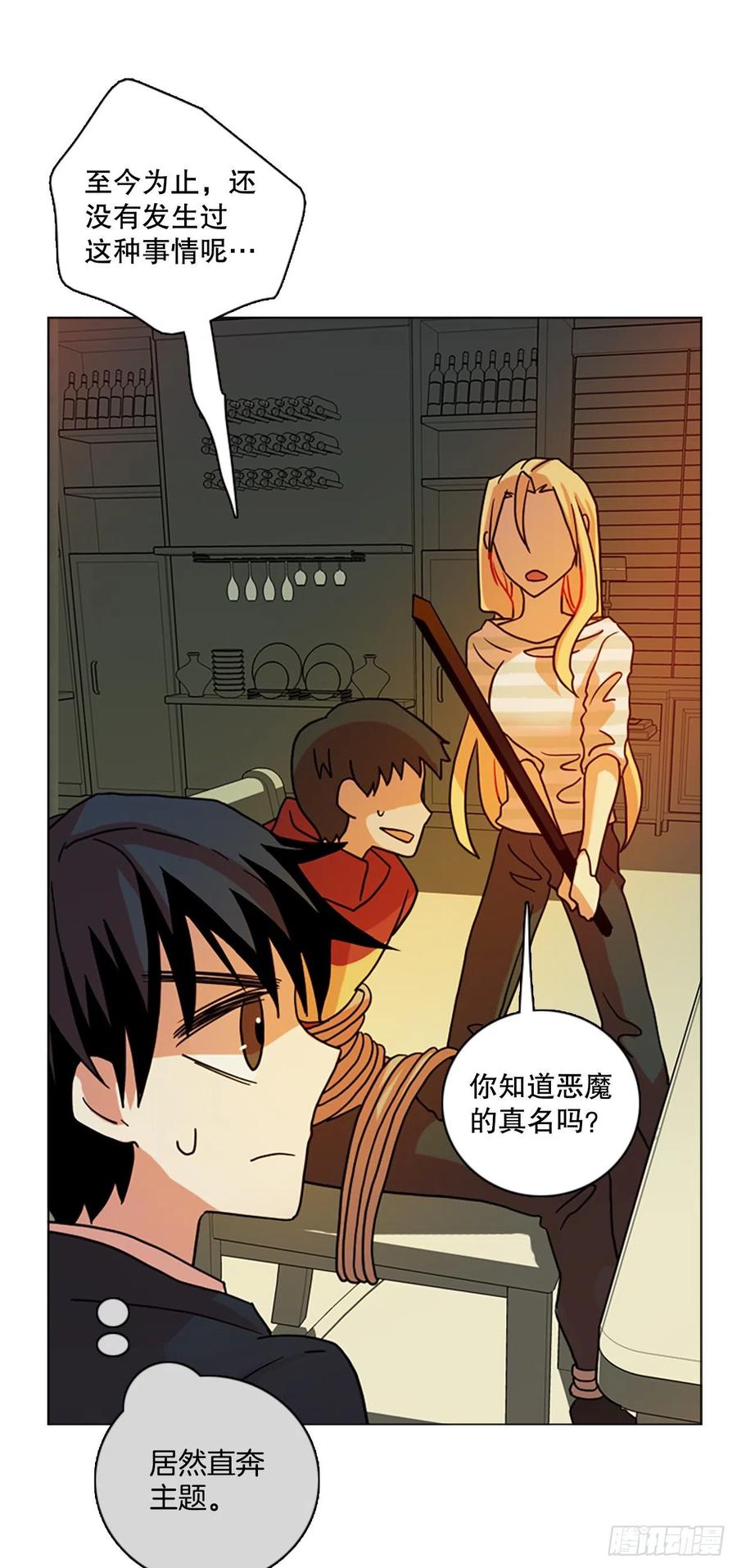 《梦境毁灭Dreamcide》163.death（4） 第23页