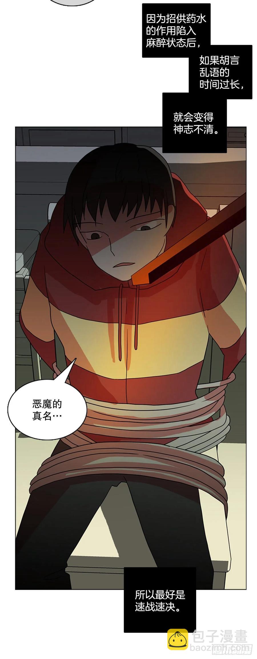 《梦境毁灭Dreamcide》163.death（4） 第24页