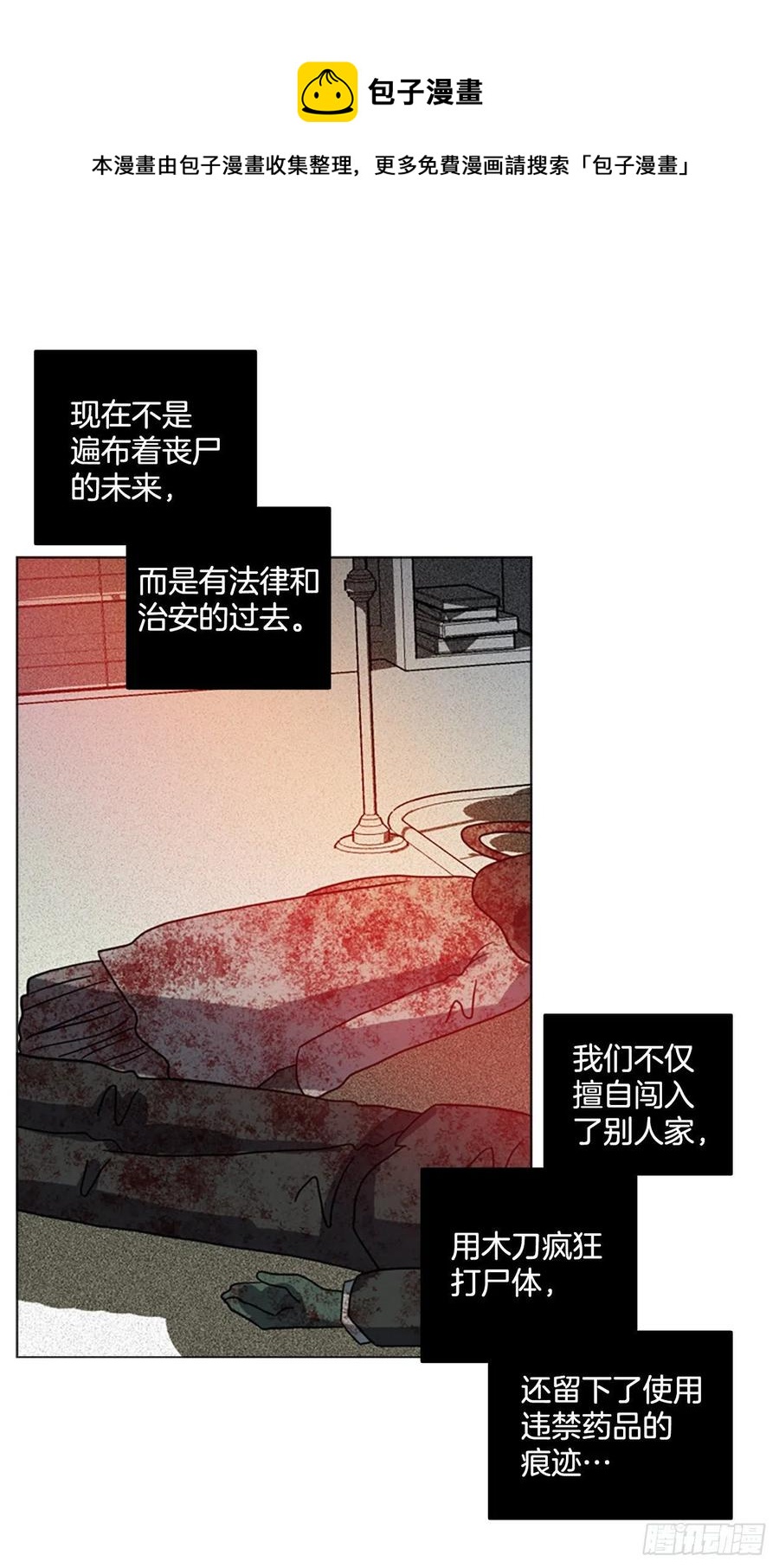《梦境毁灭Dreamcide》163.death（4） 第9页