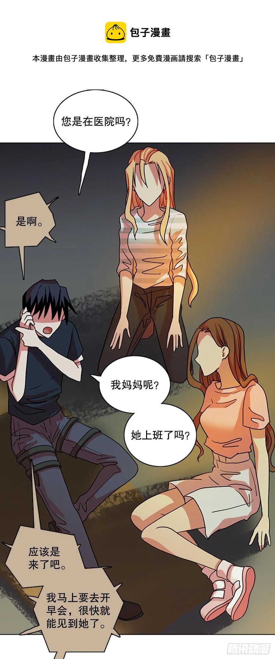 《梦境毁灭Dreamcide》160.death（1） 第17页