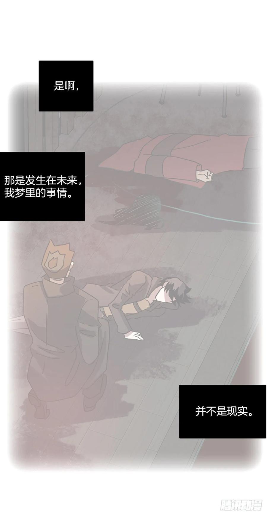 《梦境毁灭Dreamcide》160.death（1） 第26页