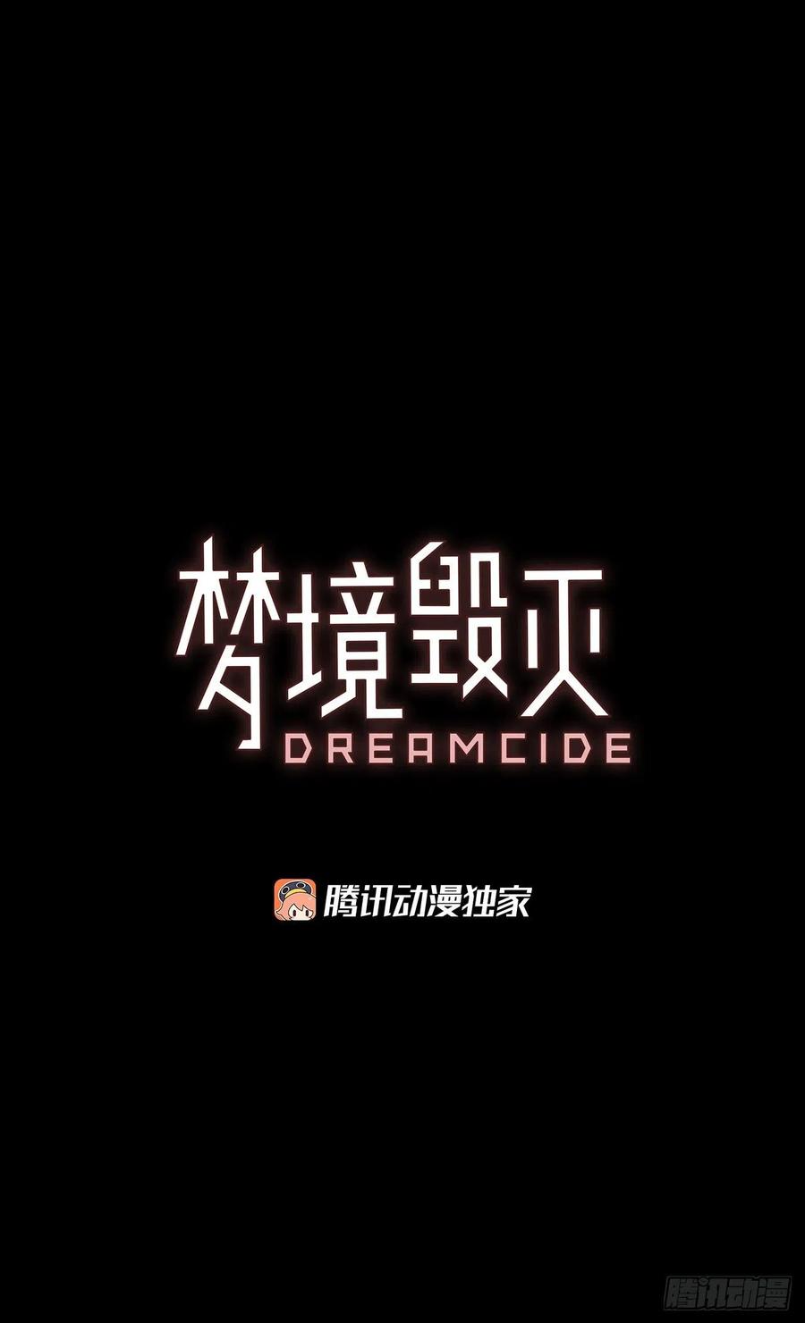 《梦境毁灭Dreamcide》160.death（1） 第2页