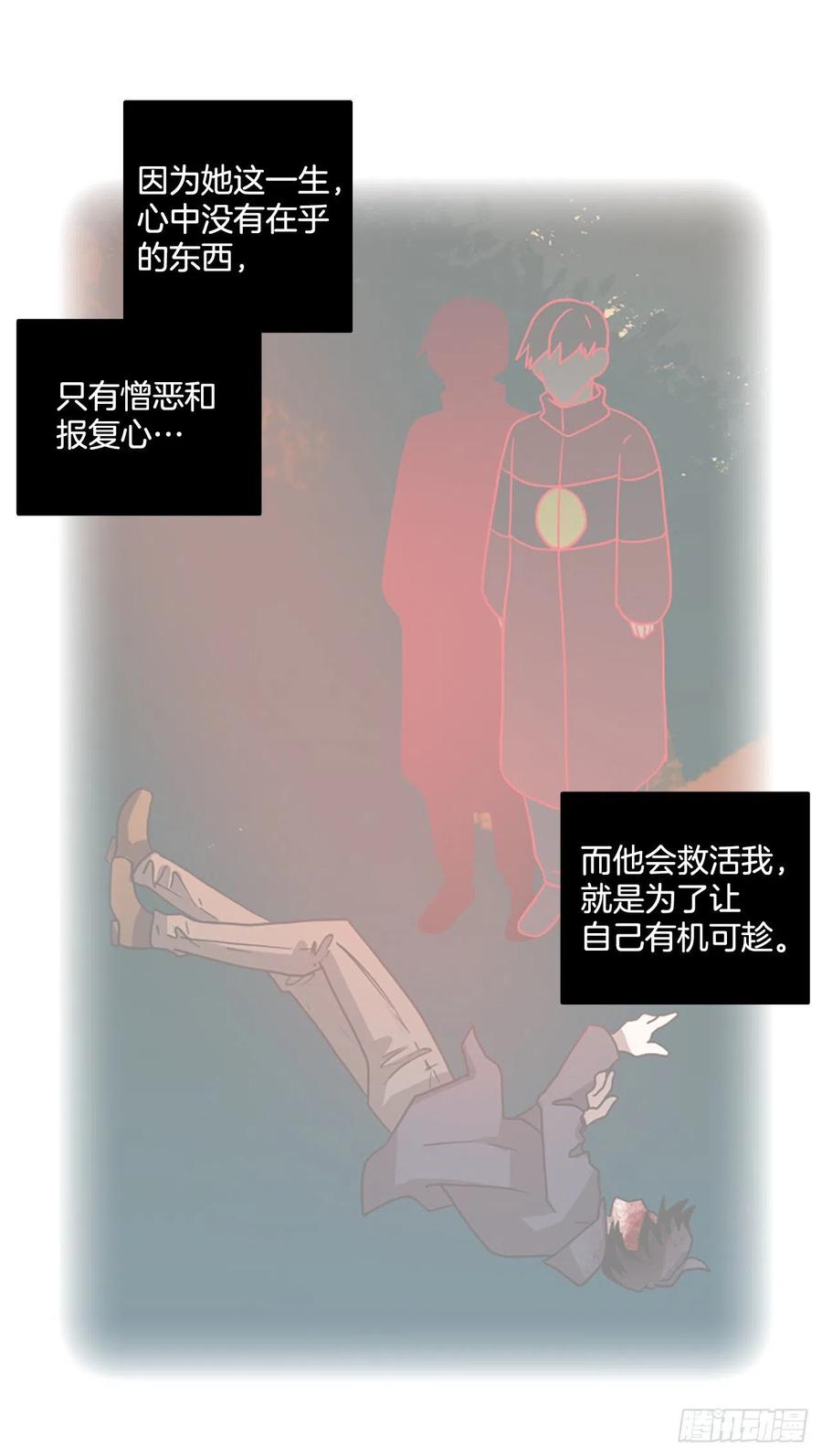 《梦境毁灭Dreamcide》160.death（1） 第30页
